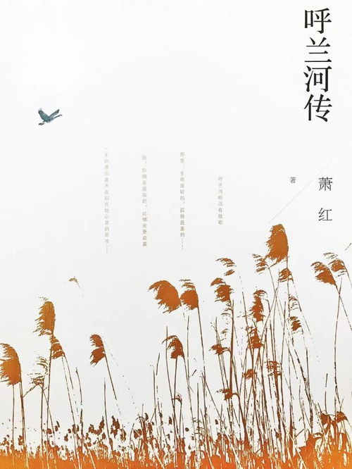 野草與星光 蕭紅誕辰110周年，文學書寫與生命成長的雙重軌跡